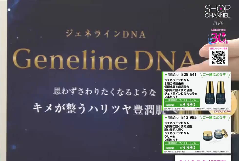 ジェネライン- 通販・テレビショッピングのショップチャンネル