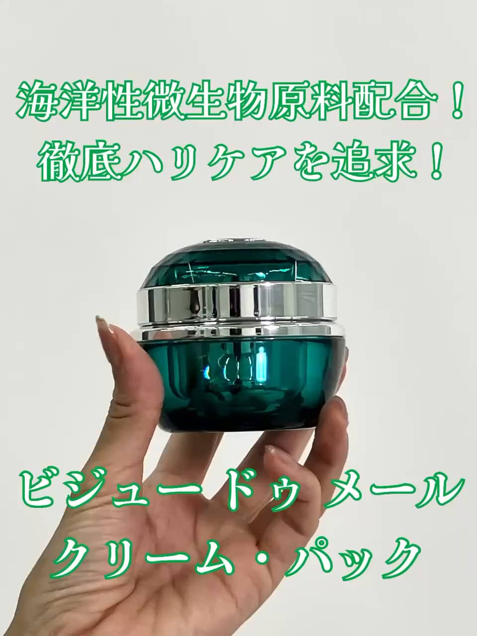 ビジュー ドゥ メール 海洋性微生物原料配合 徹底ハリケア