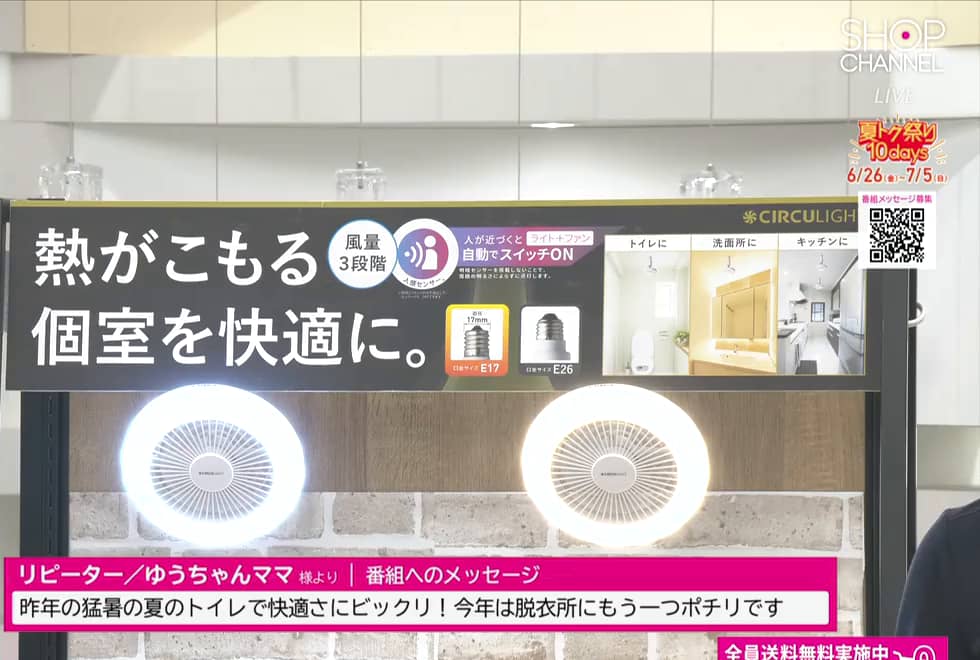 電球ソケットに 付けるだけ！ 光と風を送る 1台2役のサーキュライト