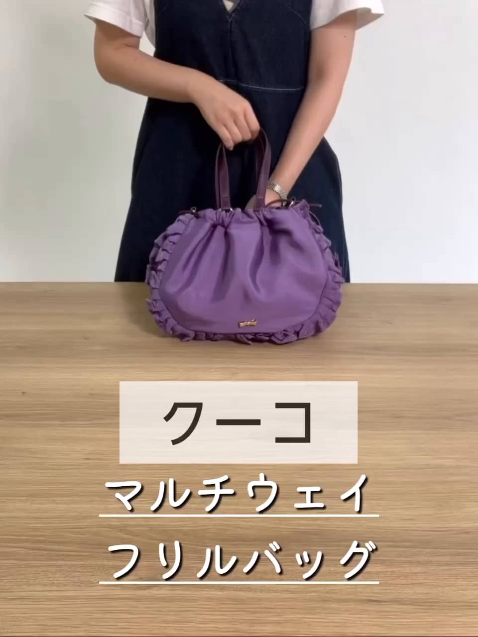 クーコ シャイニーグログラン マルチウェイ フリルバッグ- ショップ