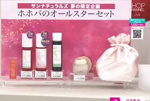 サンナチュラルズ 21周年記念！ ホホバの恵み 堪能特別セット