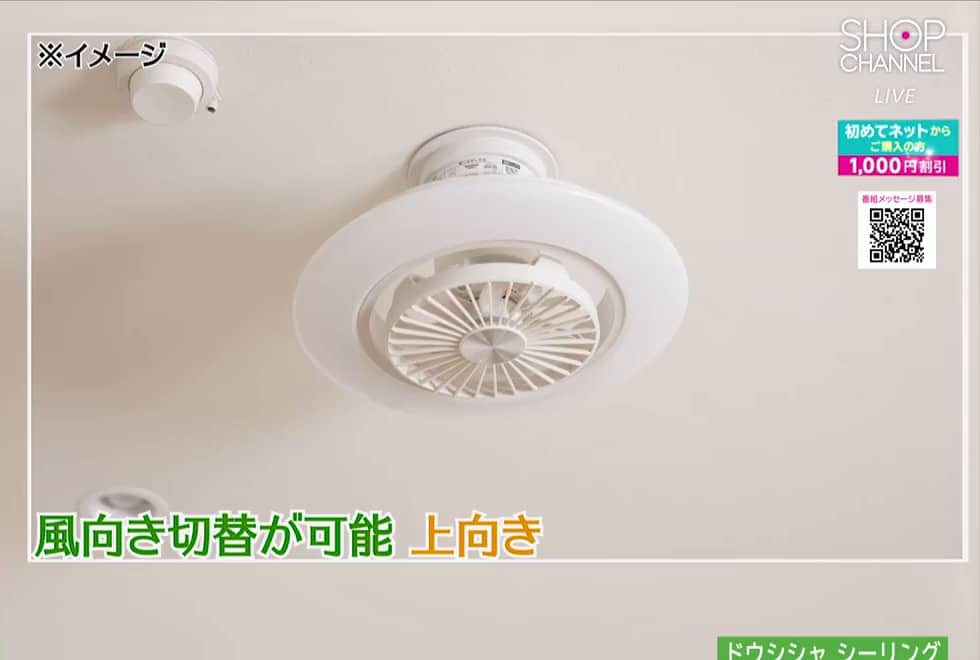 ルミナス サーキュレーターと LEDシーリングライトの 1台2役