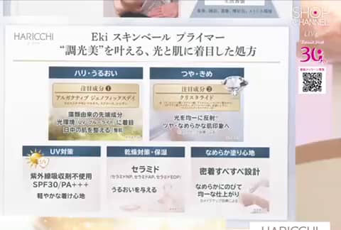 ハリッチ メイク効果で透明感を演出 なめらかツヤ潤い肌へ導く Eki