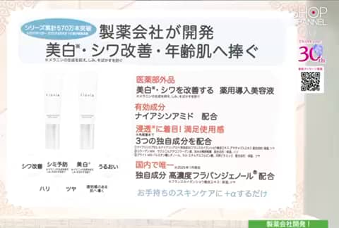 フラビア 製薬会社が研究開発 シワ改善＆美白 ブライトネス ブースト