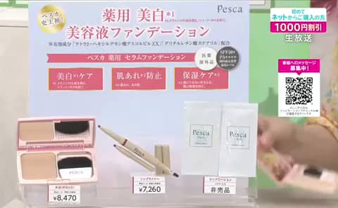 ペスカ サロン級の美白ケア 透明感のあるツヤ肌を演出 １品７役！薬用 