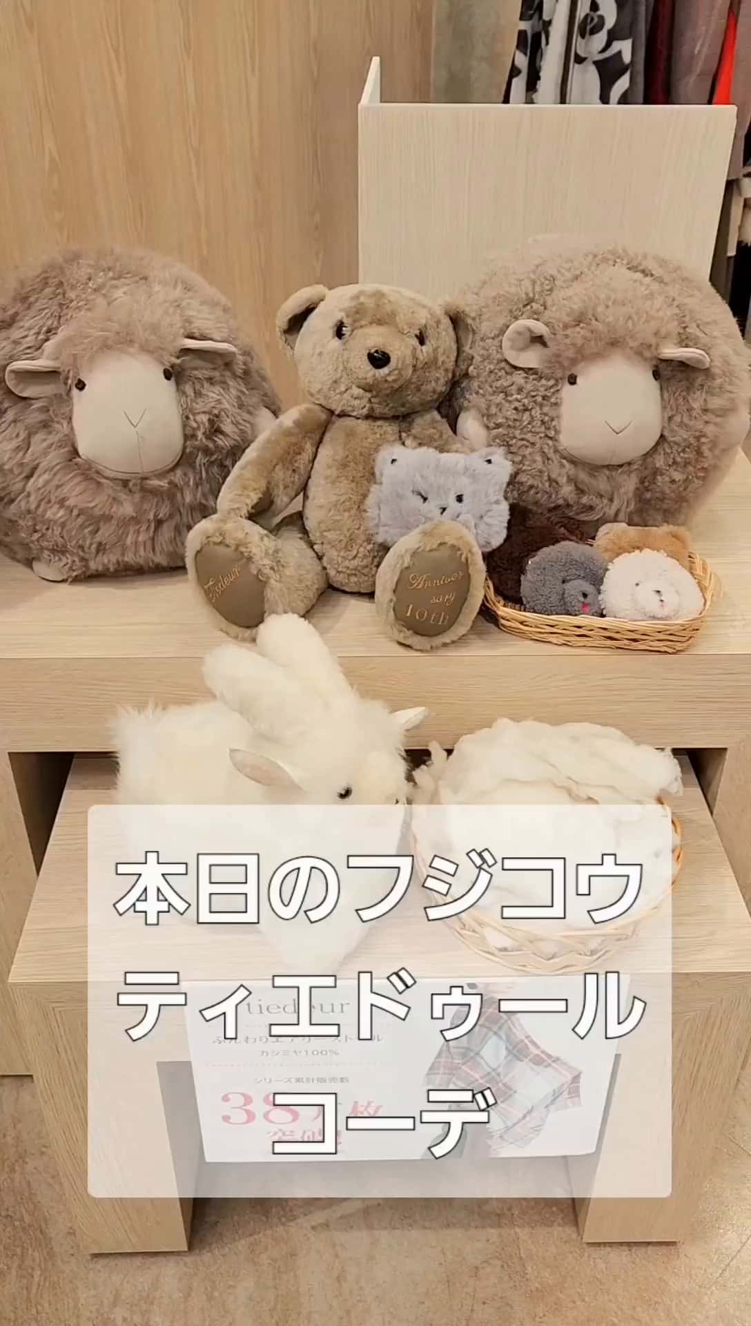 ティエドゥール①　10周年記念　ムートン　くまちゃん　ぬいぐるみ ティエドゥール 10周年記念 刺しゅう入り ムートンでつくった