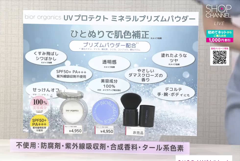 ビオール オーガニクス 美容成分100％配合！ 新UVプロテクト
