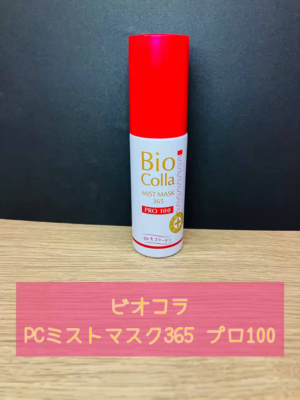 ビオコラ 生コラーゲン配合！ （非加熱25度以下） 弾むような