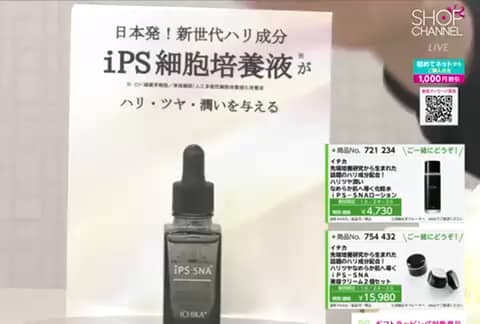 [新品] IPS-SNAエッセンスプラス 美容液 ICHIKA イチカ 先端培養研究から生まれた 話題のハリ成分配合