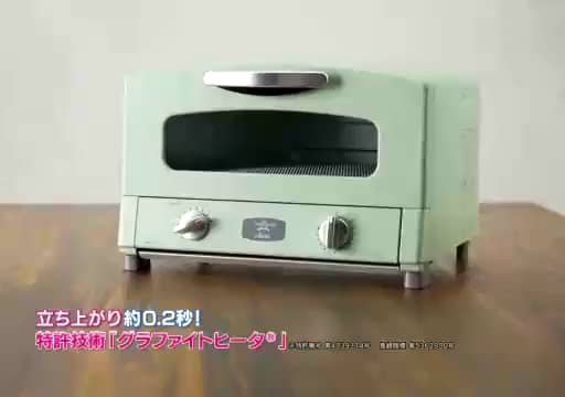 約0．2秒の瞬間発熱 高温で素早く焼き上げる！ アラジン