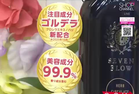 セブン フロー 新ハーブサーキュレイト オイル3本分＆ 新ビューティー