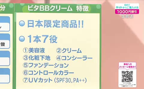 ビタクリーム Ｂ１２ ビタＢＢクリーム ２本増量セット- ショップ 