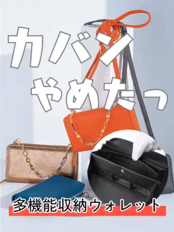 メイドバイスターズ サッと仕分ける 多機能収納 スマートウォレット