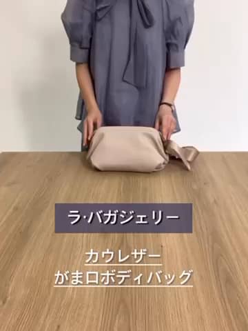 ラ・バガジェリー カウレザー がま口ボディバッグ- ショップ