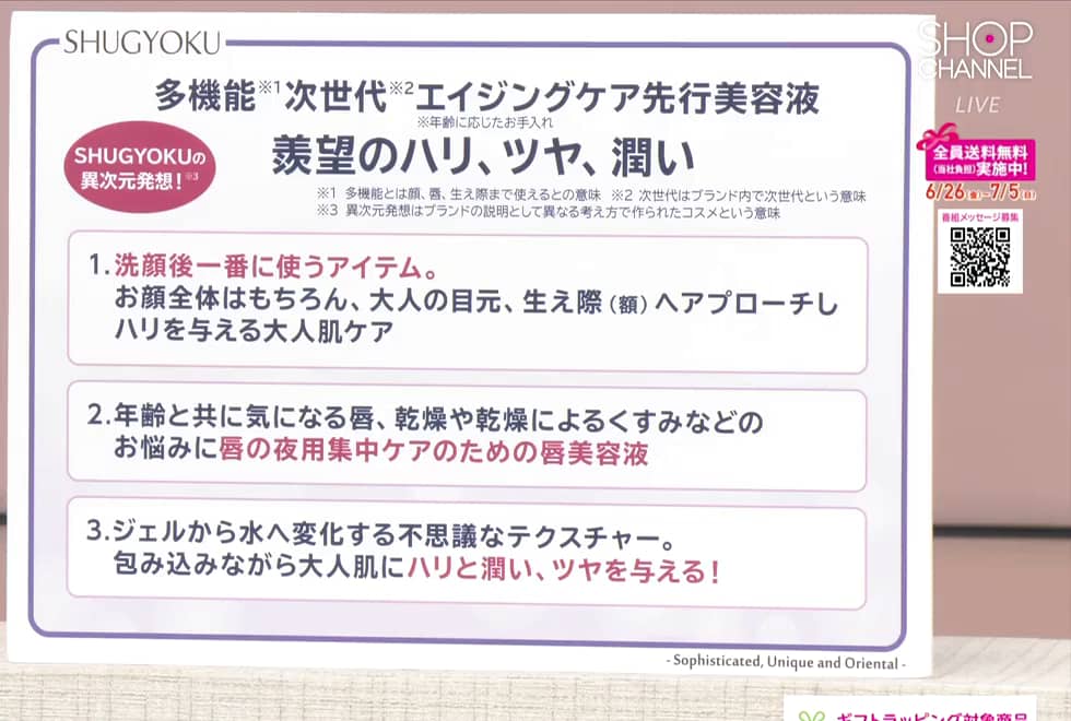 SHUGYOKU （シュギョク） お顔全体はもちろん 目元、唇の集中