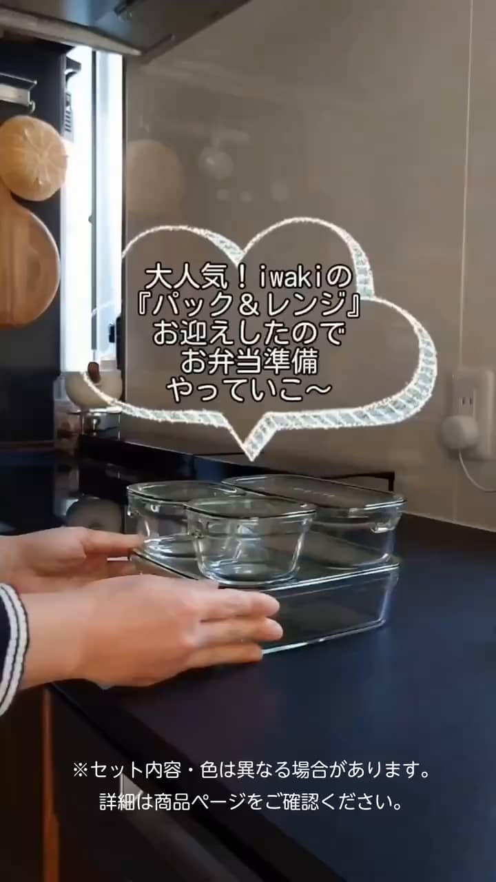 イワキ　保存、調理容器　パック＆レンジ　9点セット イワキ 保存・調理容器 “パック＆レンジ” 9点セット