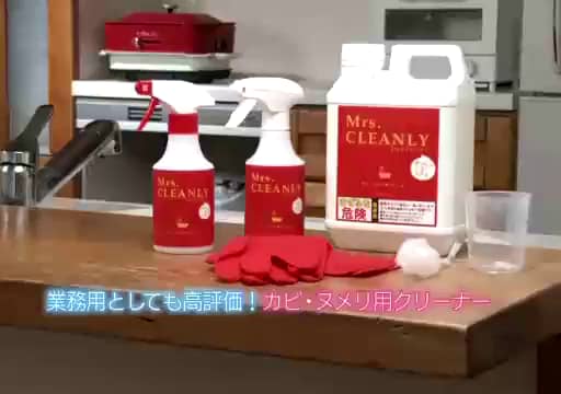 ミセスクレンリー 水回りのお掃除に！ こすらずカンタンキレイ