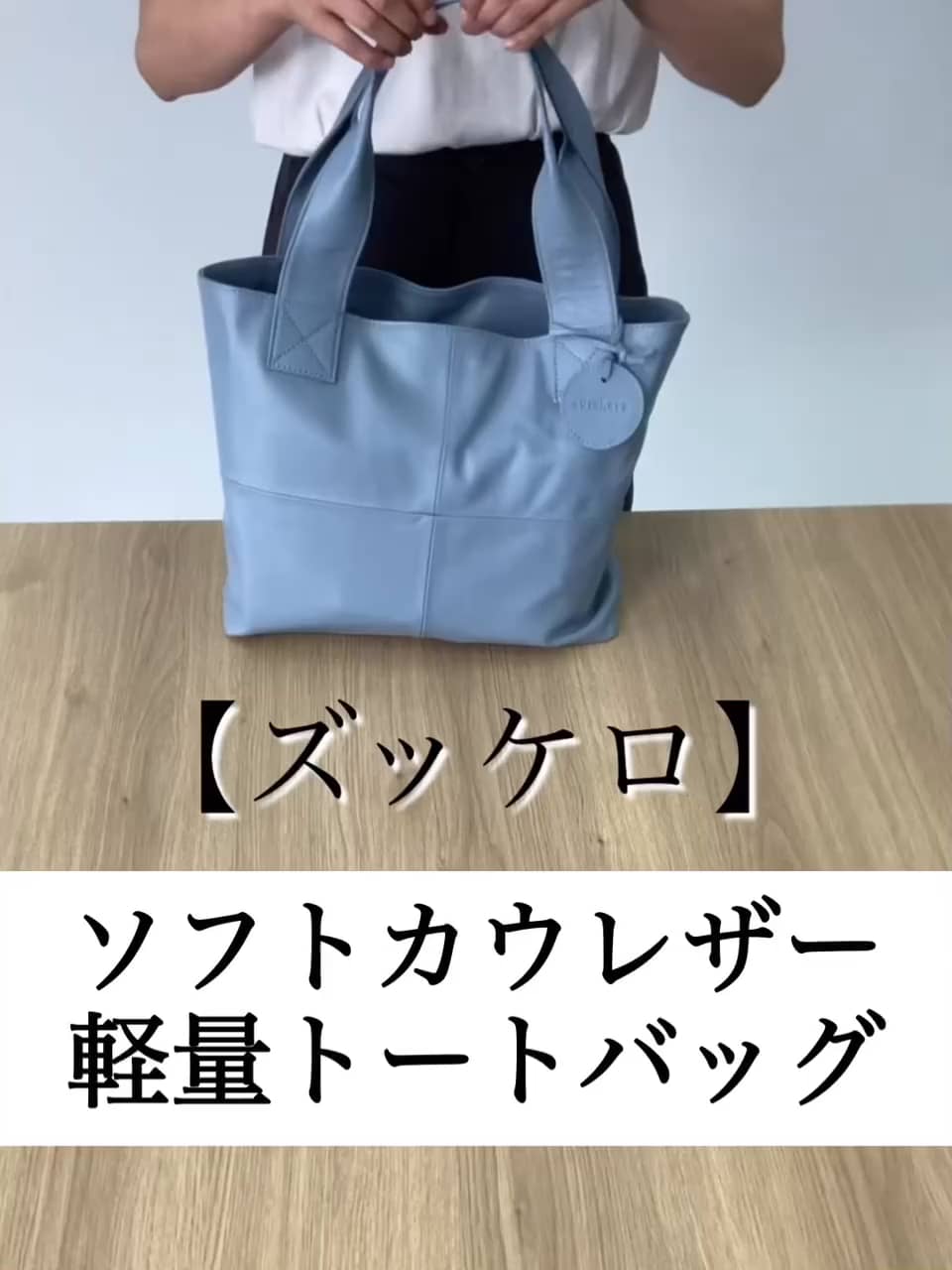 ズッケロ ソフトカウレザー 軽量トートバッグ- ショップチャンネル