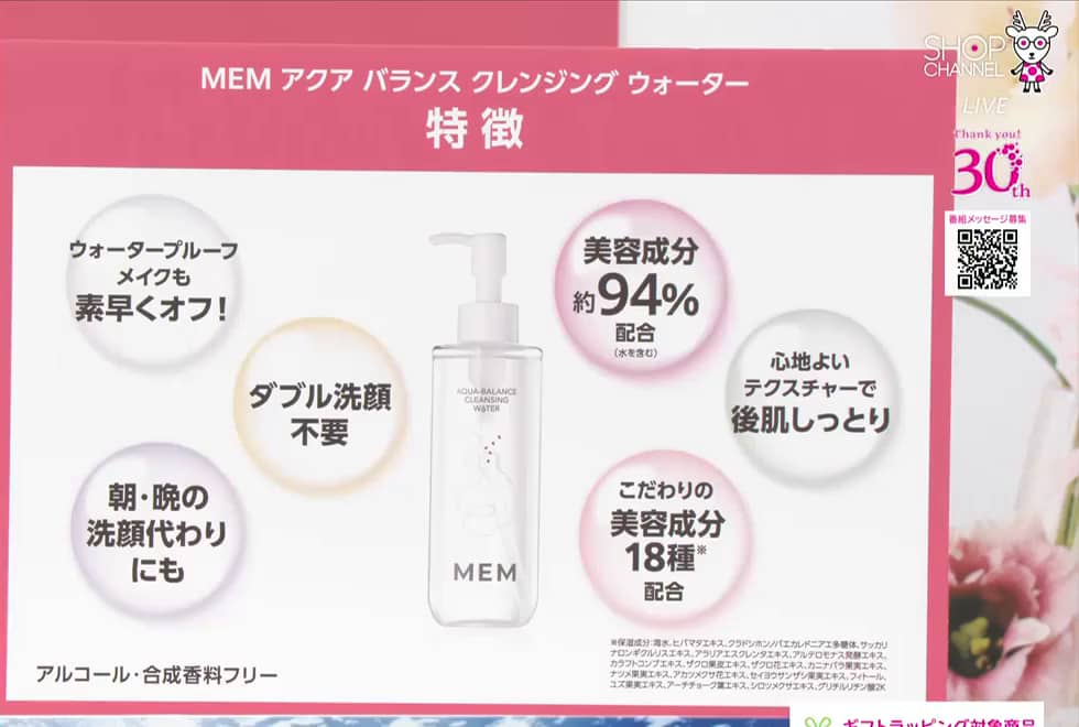 MEM 海洋深層水80％以上配合 汚れやメイクをオフして 潤いハリ