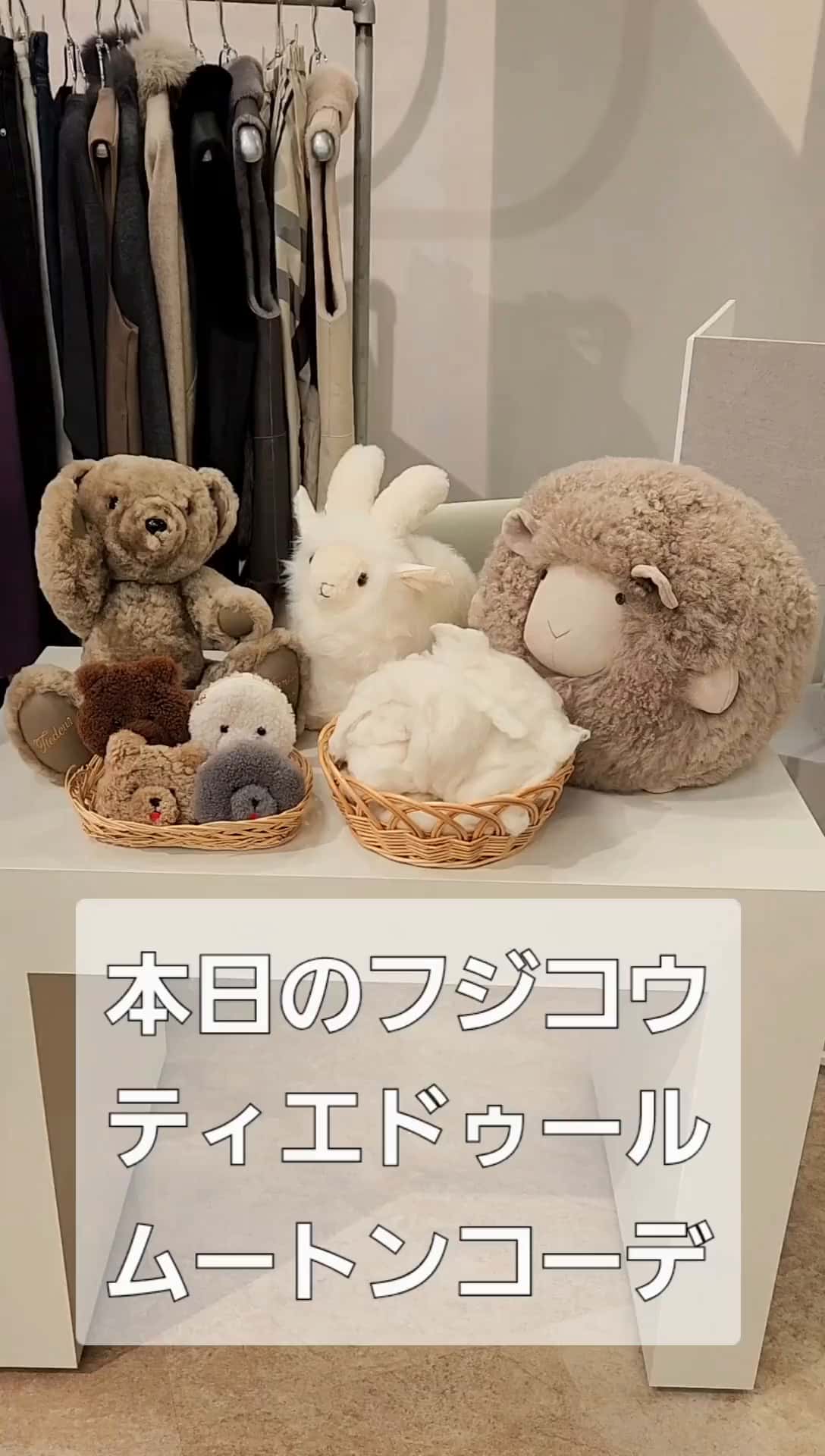 ティーエドゥール　ムートン　くまちゃん　ぬいぐるみ ティエドゥール 10周年記念 刺しゅう入り ムートンでつくった