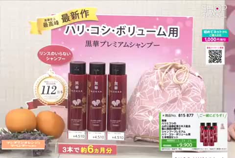 黒華 ハリとコシの ふのり由来紅藻エキス配合 髪と頭皮の健やか