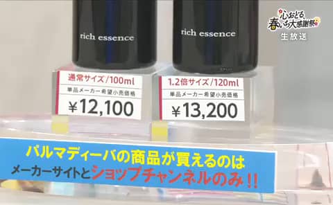 パルマディーバ 未来型大容量ハリ美容液 みずみずしいハリツヤ肌へ リッチエッセンス ゴージャスＨ ２．２本分セット- ショップチャンネル