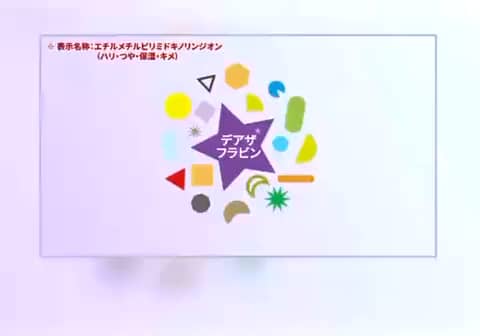 ディーザ2周年 注目のハリツヤ成分 デアザフラビン配合！ （エチル