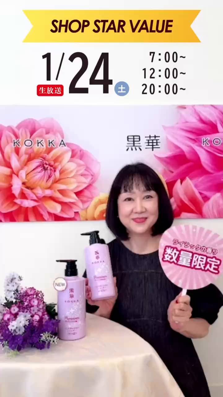 黒華 ハリとコシの ふのり由来紅藻エキス配合 髪と頭皮の健やか