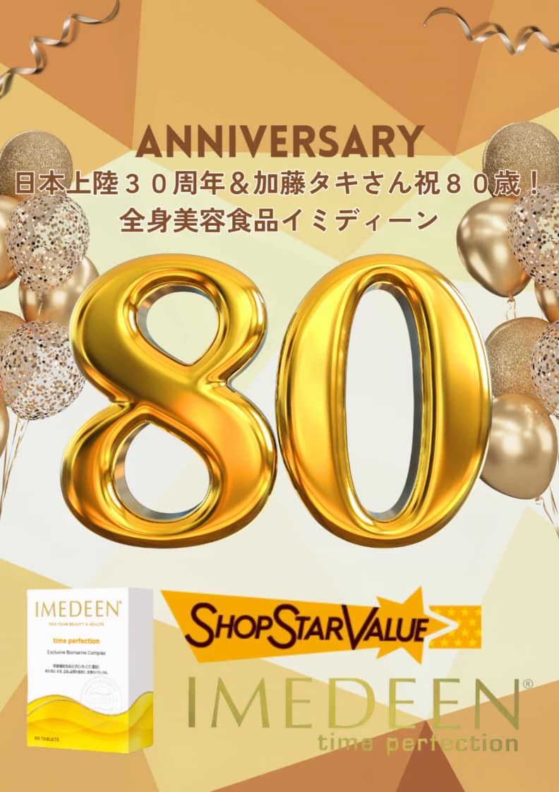 イミディーン・タイムパーフェクション- 通販・テレビ