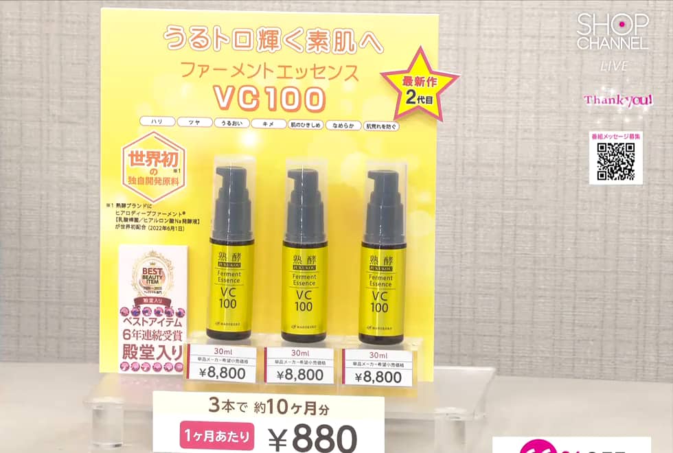 熟酵 ハリツヤ潤い肌に導く ファーメントエッセンス VC100 3本