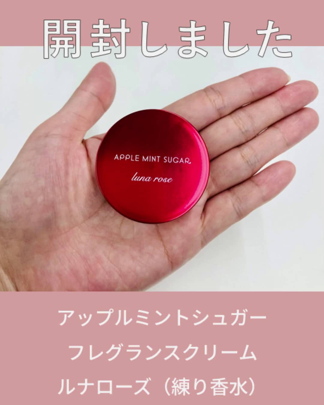 アップルミントシュガー フレグランスクリーム フィグミラクル