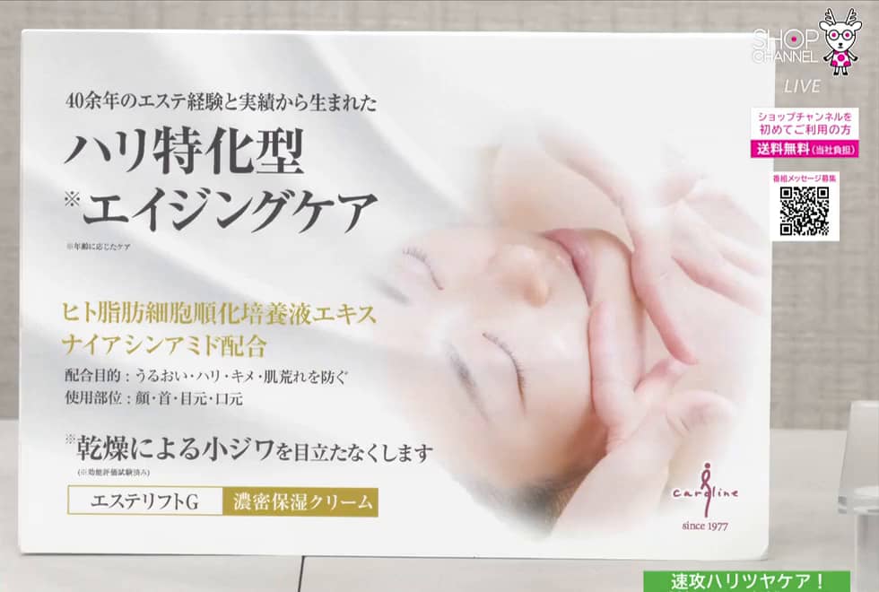 キャロリーヌ 老舗エステサロン開発 濃厚な潤いハリ肌クリーム エステ