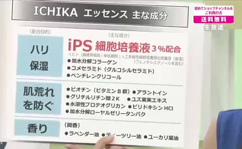 イチカ 先端培養研究から生まれた 話題のハリ成分配合！ ハリツヤ潤い なめらか肌へ導く美容液ｉＰＳ−ＳＮＡエッセンス- ショップチャンネル