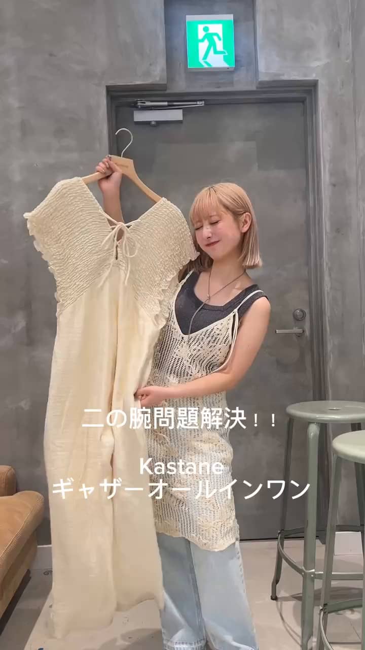 2サイズ展開】ギャザーオールインワン | Kastane(カスタネ