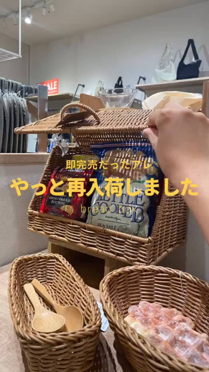 洗える！》PPラタンブレッドボックス | salut!(サリュ)ライフスタイル