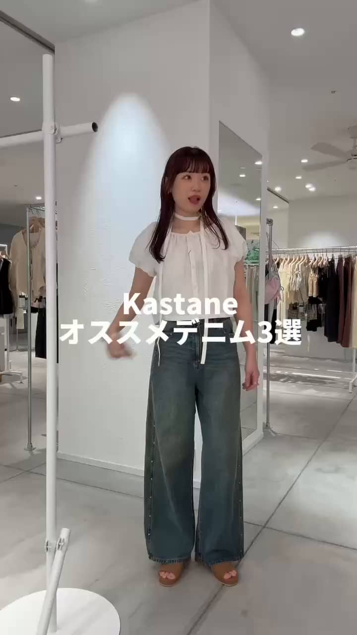 kastane スタッズデニムパンツ セットアップ対応/低身長サイズ/2サイズ展開/ウエスト調節可