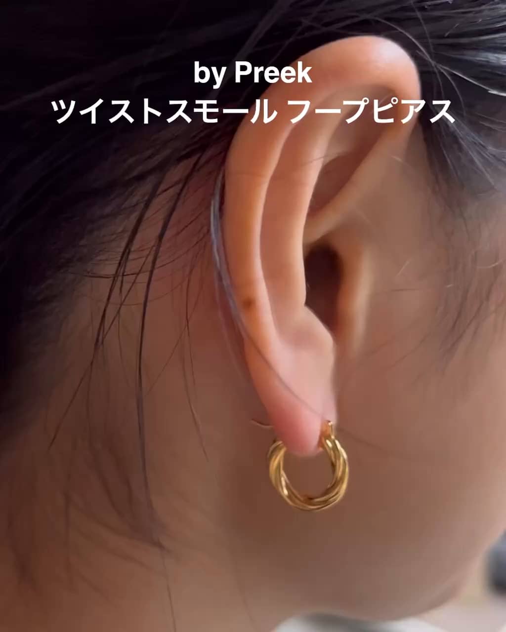 by Preek＞ツイストスモール フープピアス