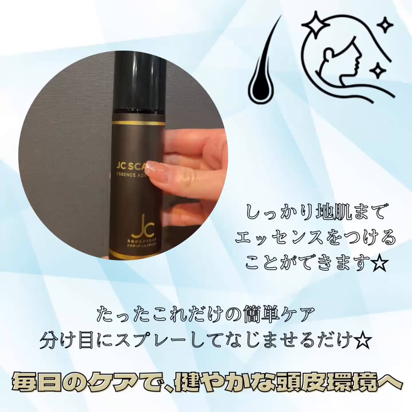 口コミ高評価！？頭の先まで健やかに_3