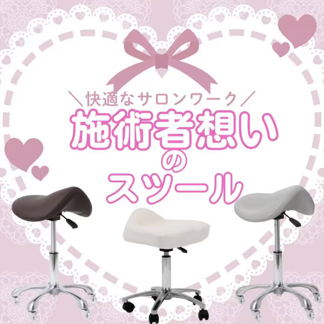 施術者想いのスツール紹介！！_5