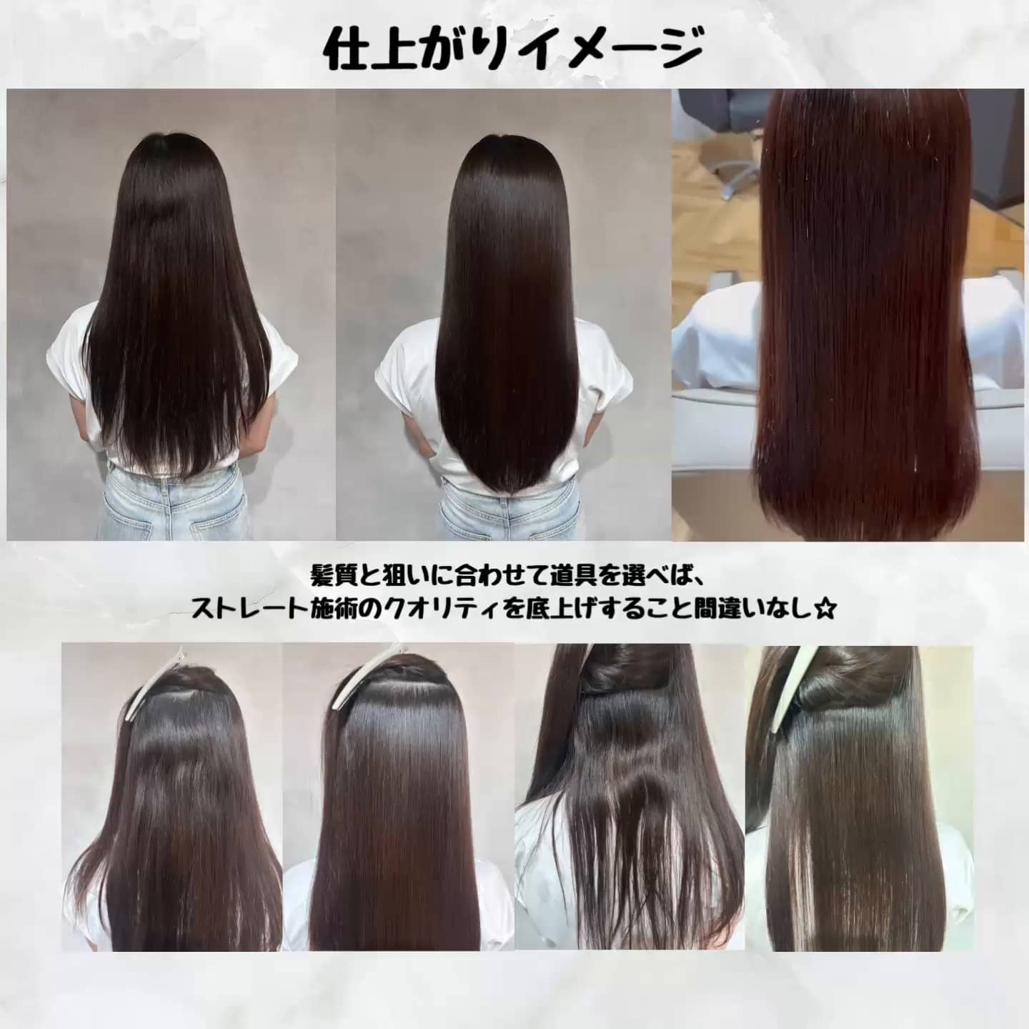 ストレート施術のクオリティを上げる◎おすすめアイテム4選_7