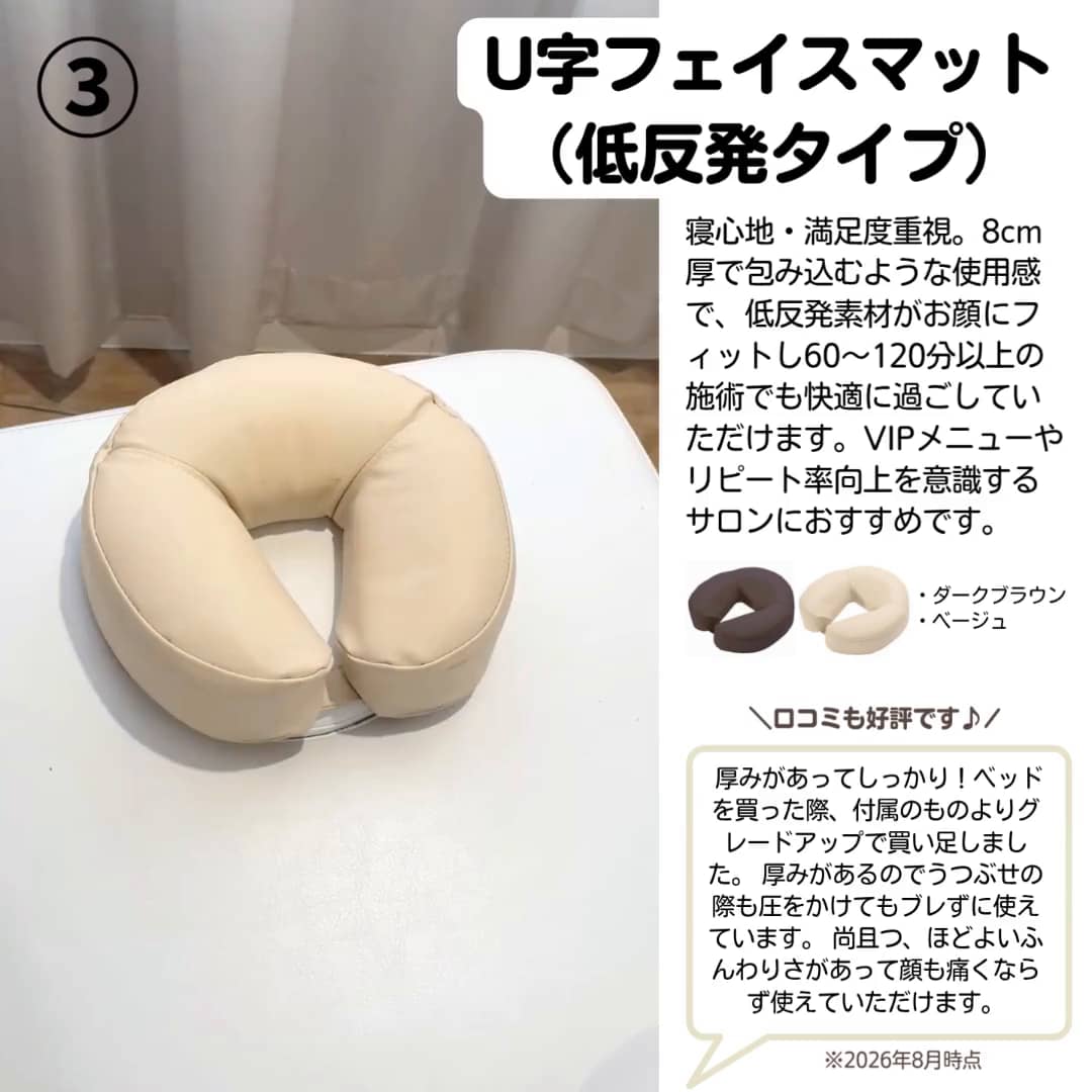 BG人気の4種を徹底比較！サロンに合う“フェイスマット”の選び方_7