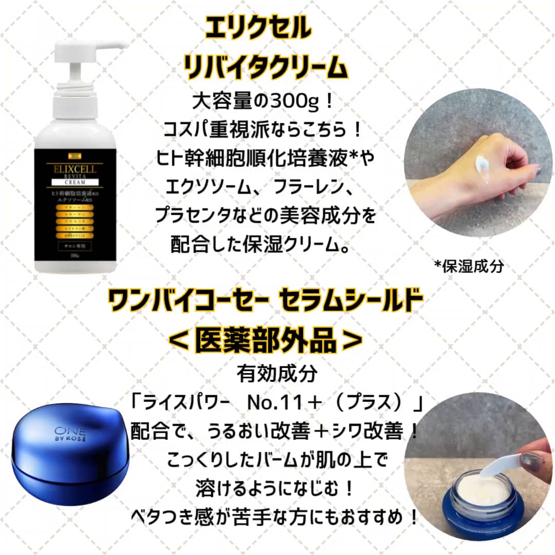 カサつく季節に！大人肌レスキュークリーム！ | STAFF RECOMMEND