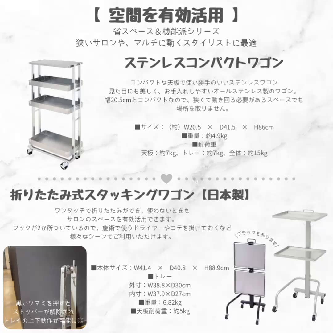 ステンレスで揃える、サロンの仕事道具_5