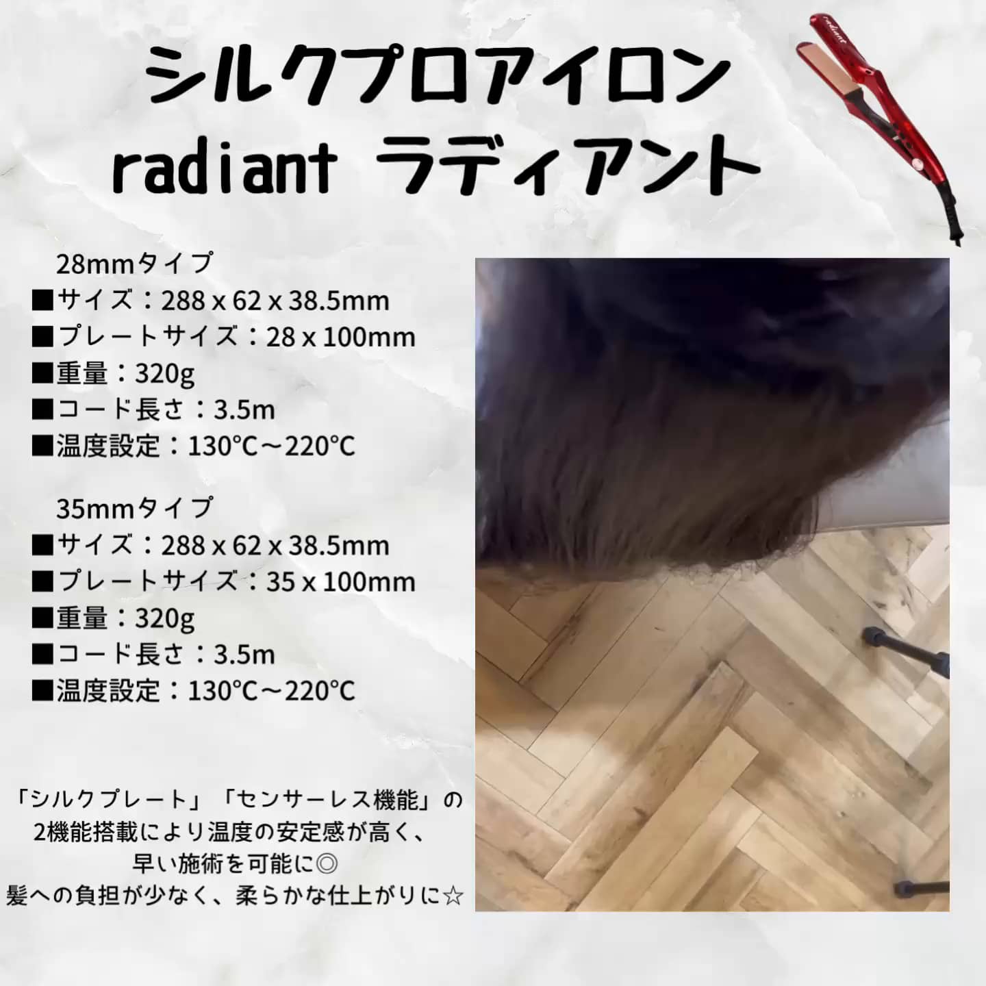 ストレート施術のクオリティを上げる◎おすすめアイテム4選_4