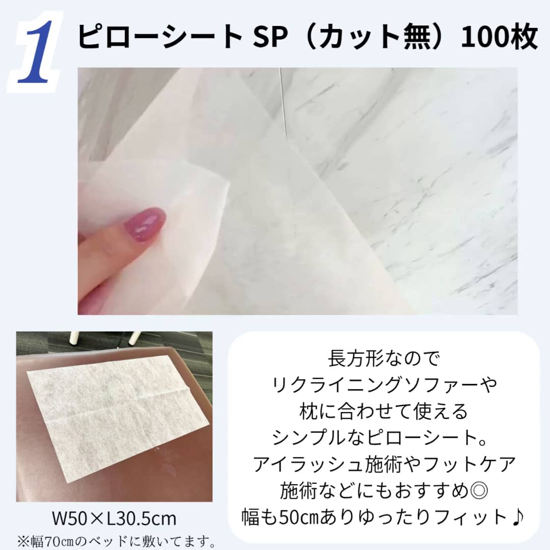 施術時の必須アイテム！ピローシート比較♡_3