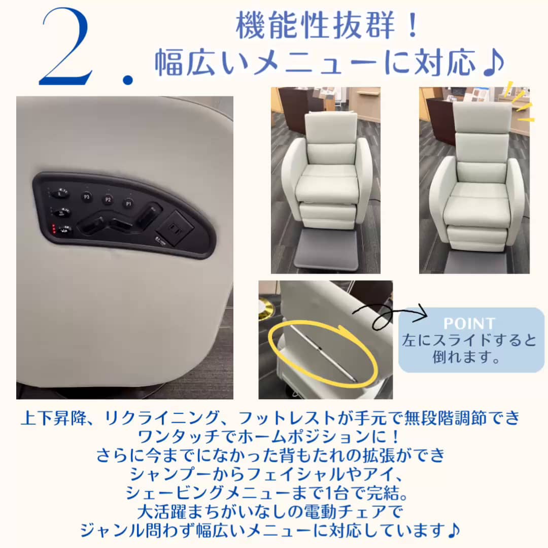 どんなメニューにも対応！多機能電動チェア「プエルト」登場♡_4