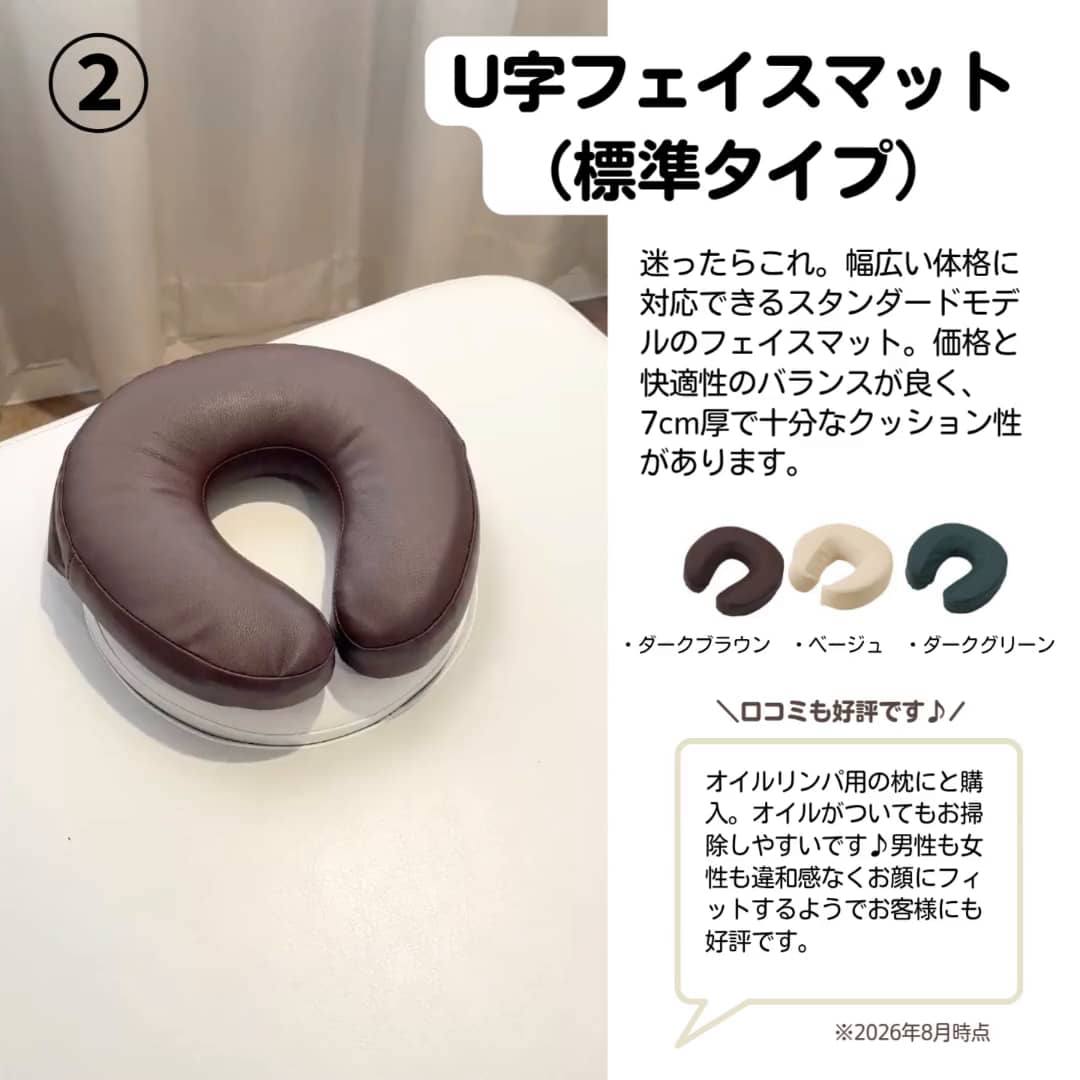 BG人気の4種を徹底比較！サロンに合う“フェイスマット”の選び方_6