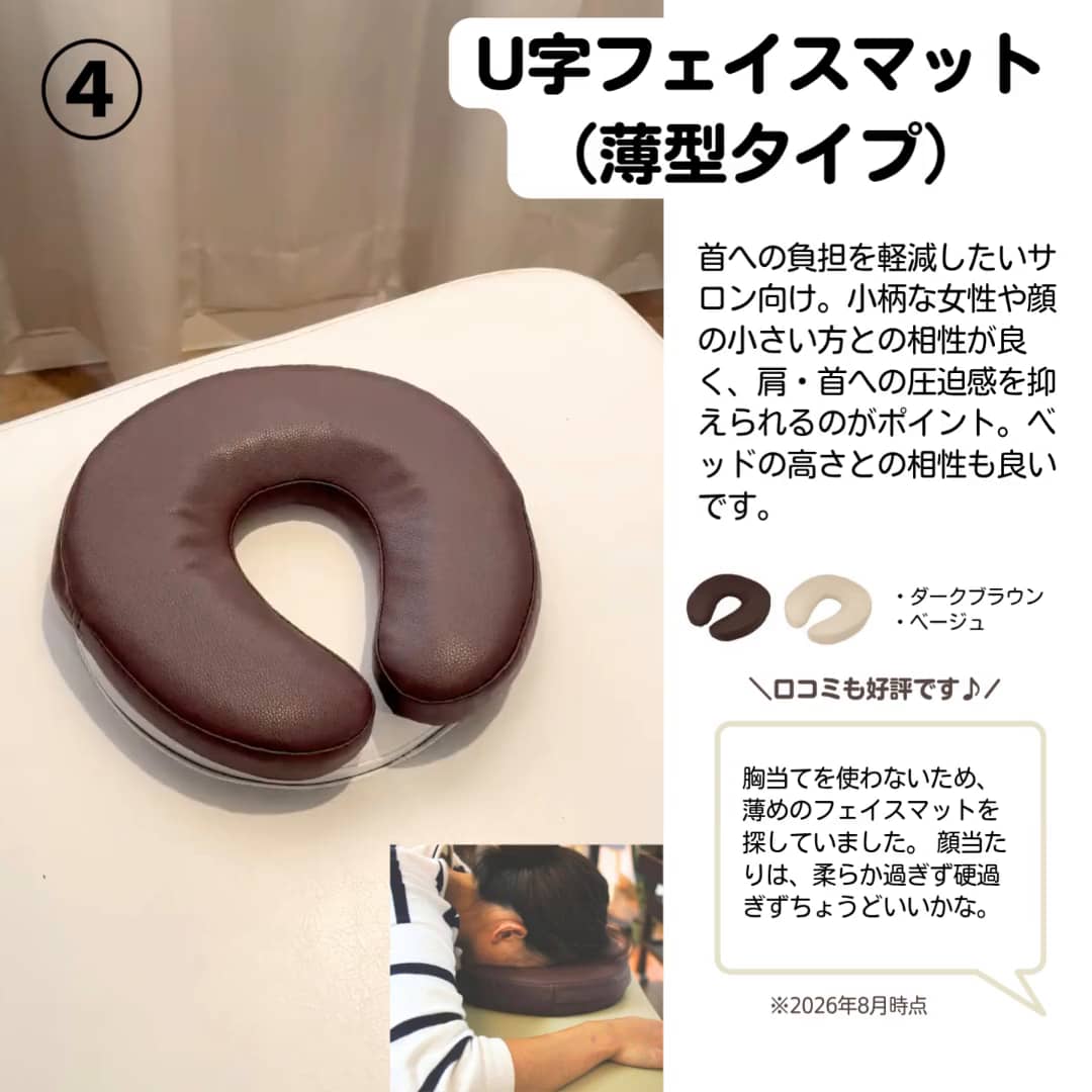 BG人気の4種を徹底比較！サロンに合う“フェイスマット”の選び方_8