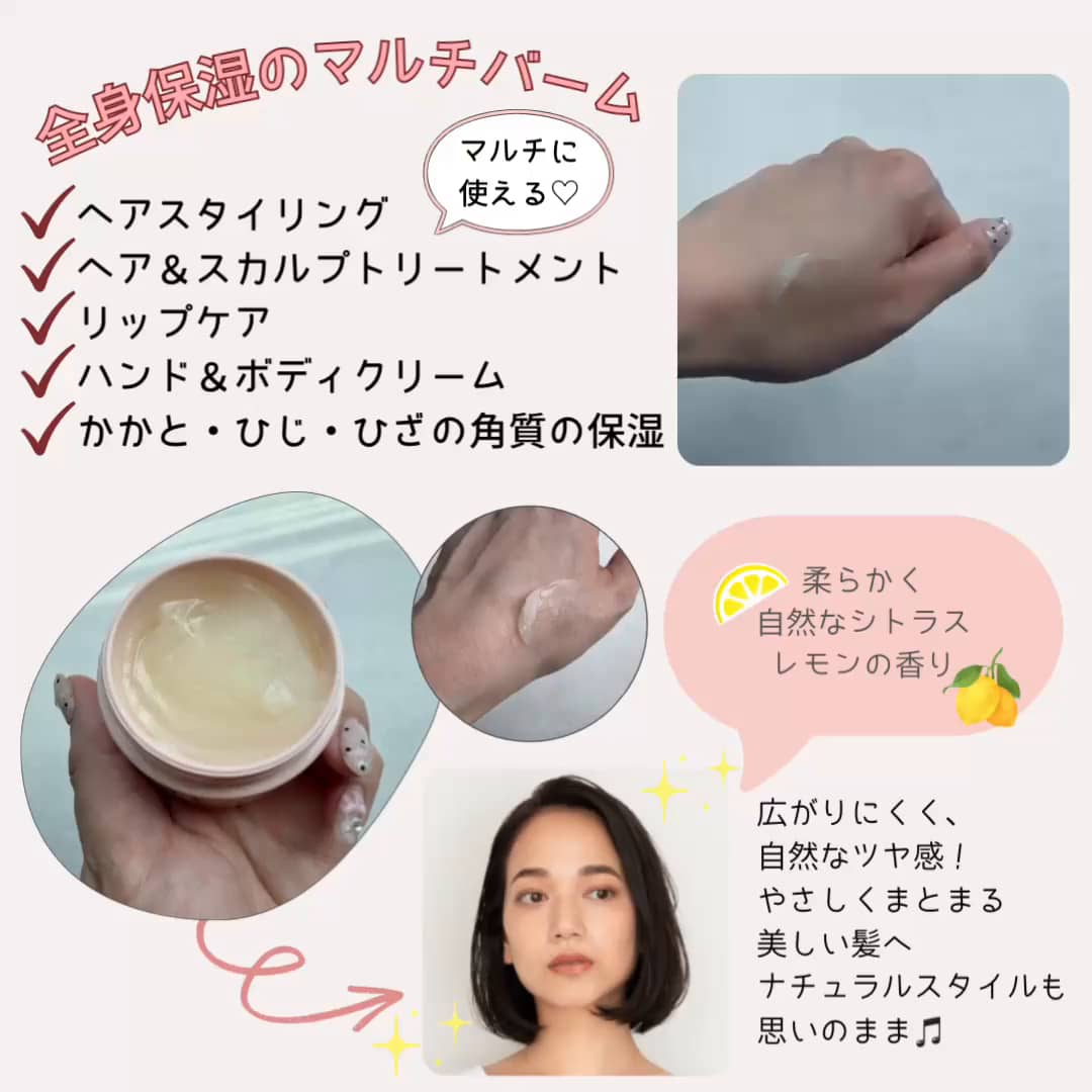 髪にも肌にも、ひとつで整う♡ナチュラル発想のマルチバーム_2
