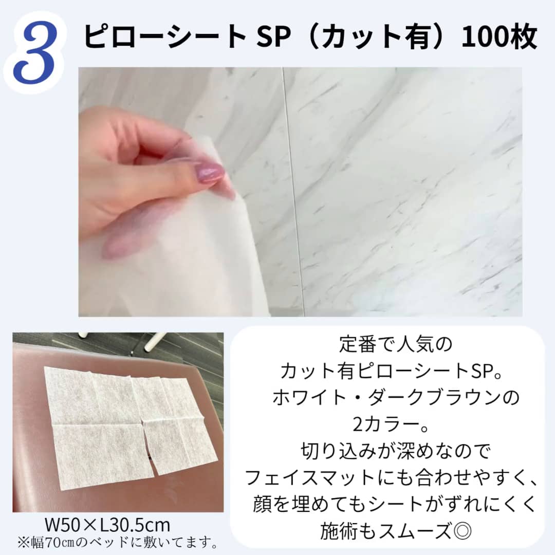 施術時の必須アイテム！ピローシート比較♡_5